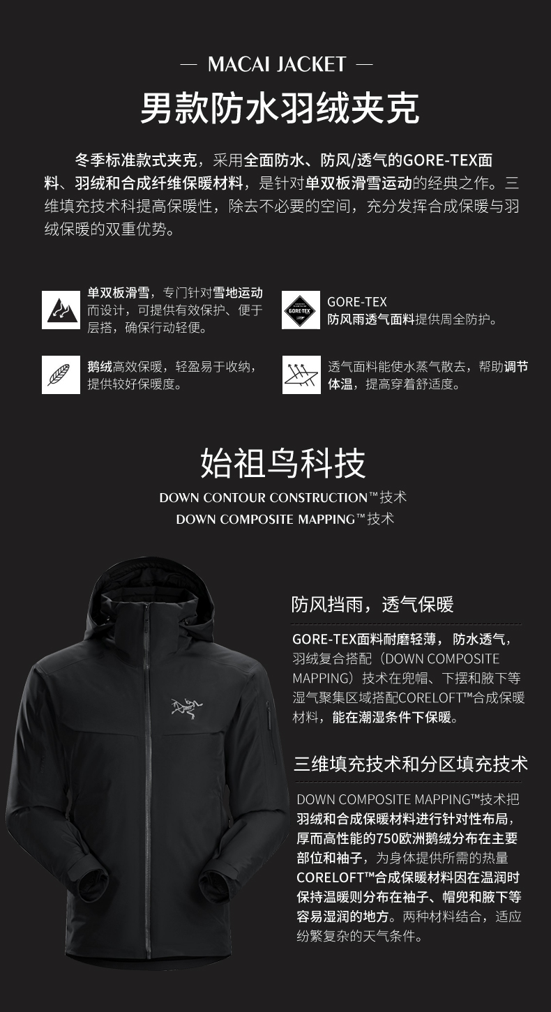 始祖鸟arcteryxmacaijacket滑雪冲锋衣羽绒服滑雪服gtx防水买菜大能