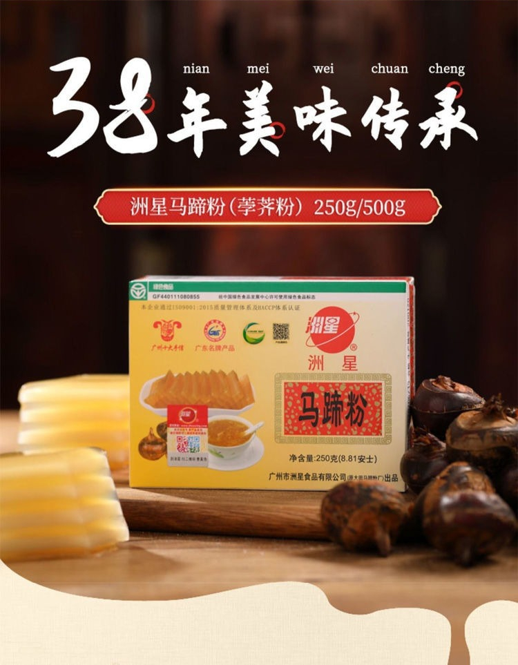 洲星牌 马蹄粉纯马蹄糕粉高达椰浆椰汁千层原料荸荠粉250/500g 500g