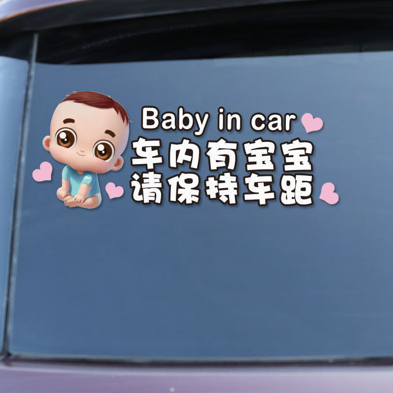 车内有宝宝请多关照车贴纸创意个性文字装饰后档车身汽车贴纸警示车内