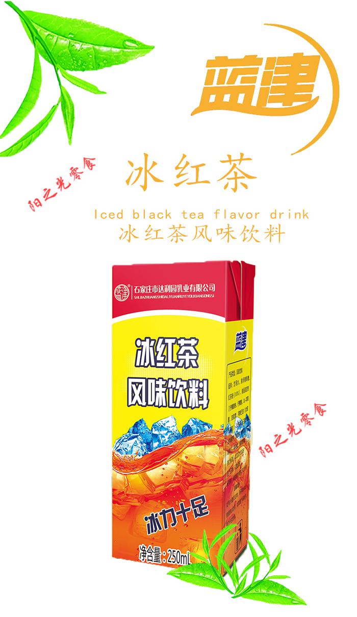 蓝津250ml纸盒果汁饮料橙汁冰红茶水蜜桃风味饮品整箱草莓乳酸菌24盒