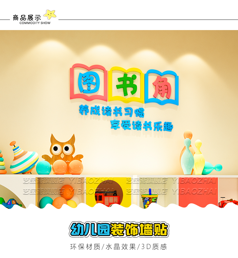 海报图书角布置装饰品卫生角文化墙贴画3d立体幼儿园小学班级教室布置
