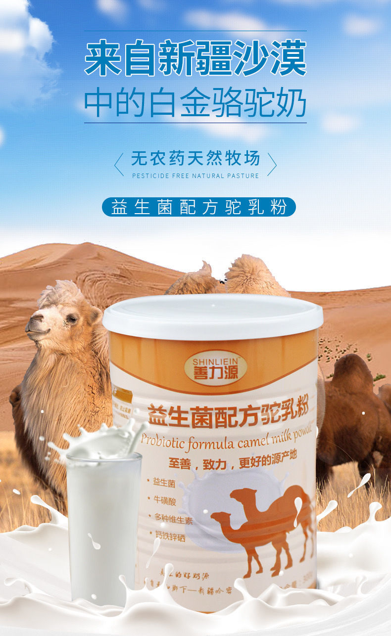 拾旧 新疆善力源驼奶 中老年益生菌配方驼乳粉 骆姜力源驼奶粉无蔗糖