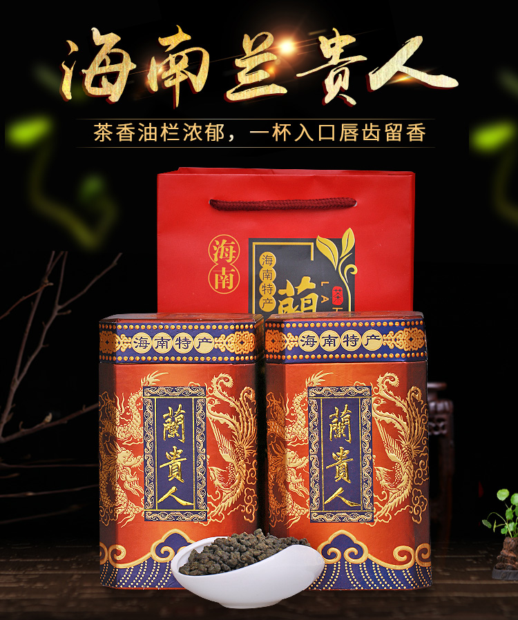 海南五指山兰贵人乌龙茶叶特产青山绿水新茶共500g