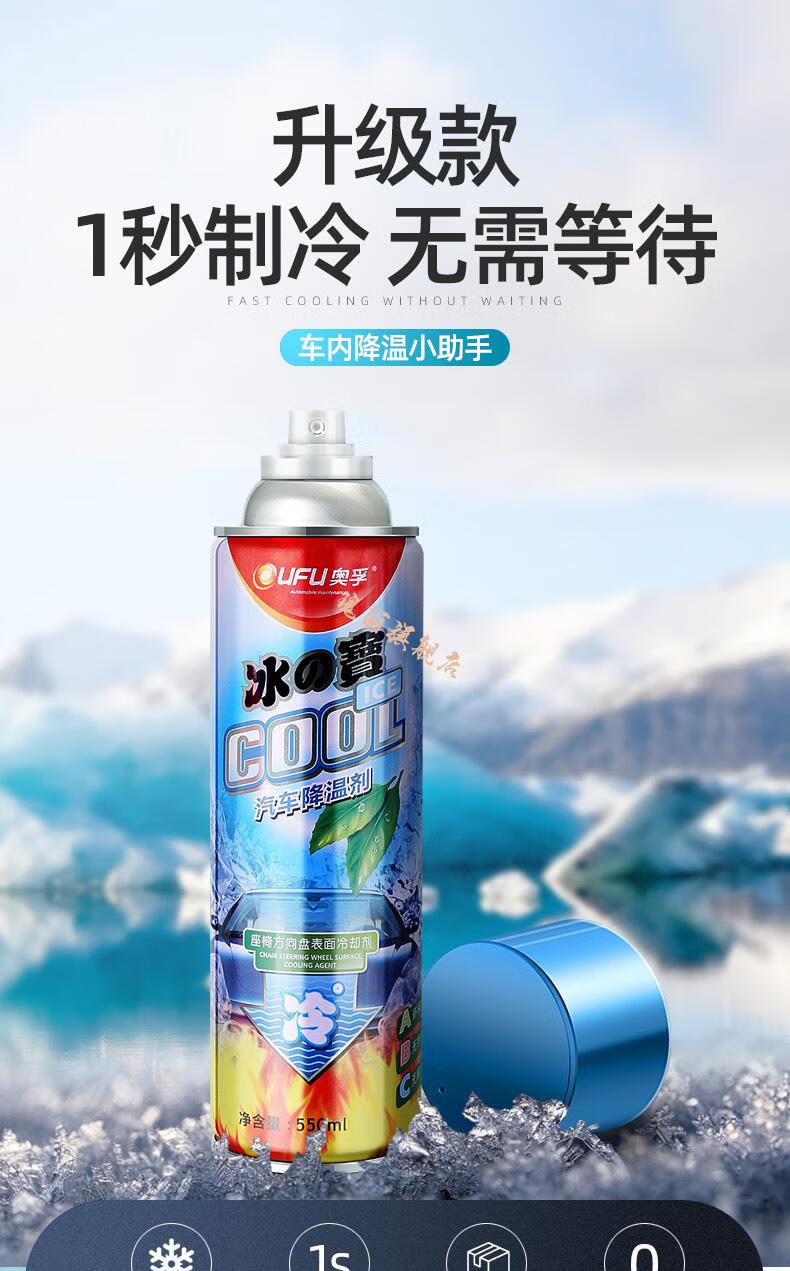 液氮冷冻喷雾夏季车内快速降温神器汽车制冷剂液氮冷冻喷雾车载室内