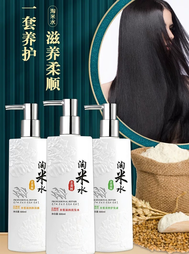 【官方旗舰】立美丝淘米水洗发水米脂滋养柔顺洗头膏抚平毛躁防干枯
