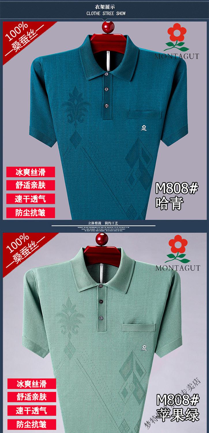 梦特娇(montagut)轻奢高档牌短袖t恤男夏季冰丝中老年大码爸爸装桑