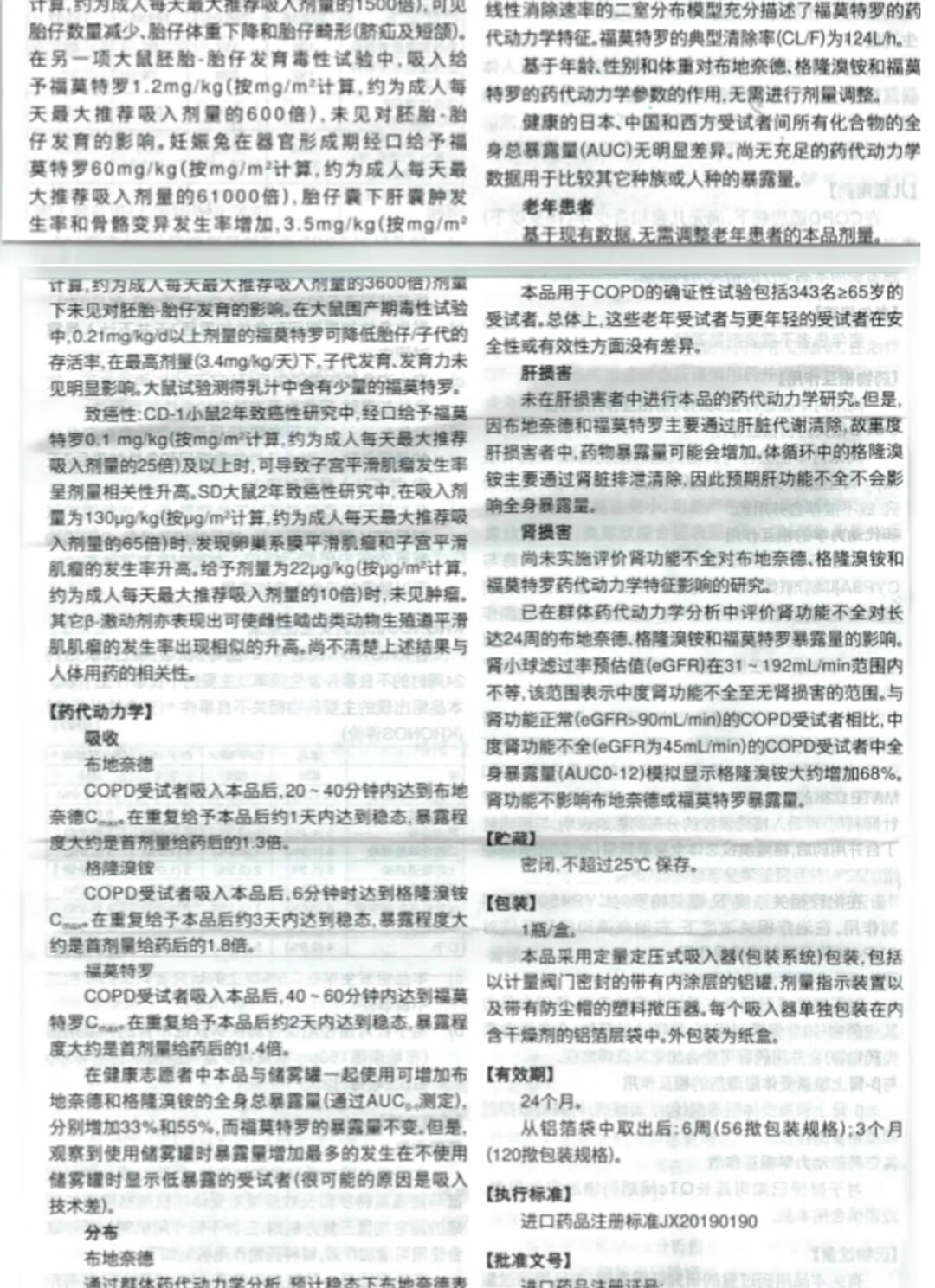 倍择瑞令畅布地格福吸入气雾剂120揿阿斯利康5盒