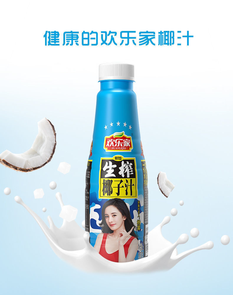 落蓝欢乐家生榨椰子汁植物蛋白牛奶饮品500ml果肉椰汁新日期整箱