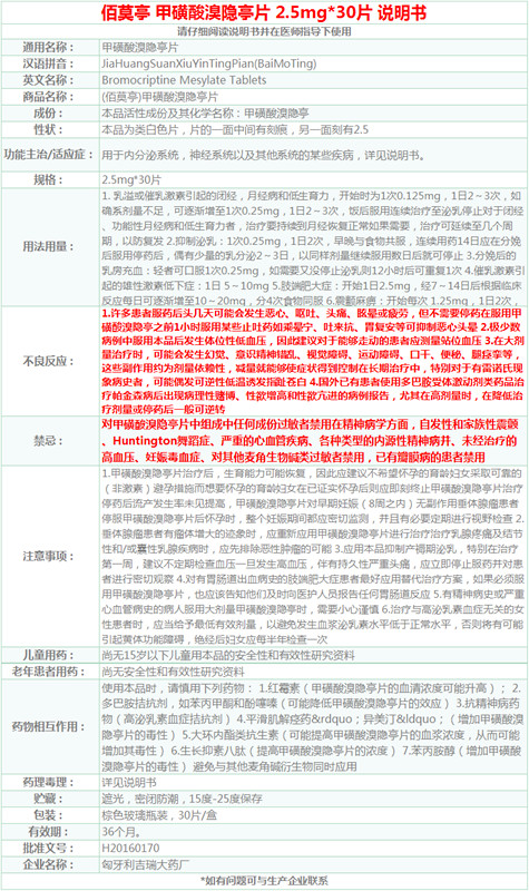 佰莫亭 甲磺酸溴隐亭片 2.