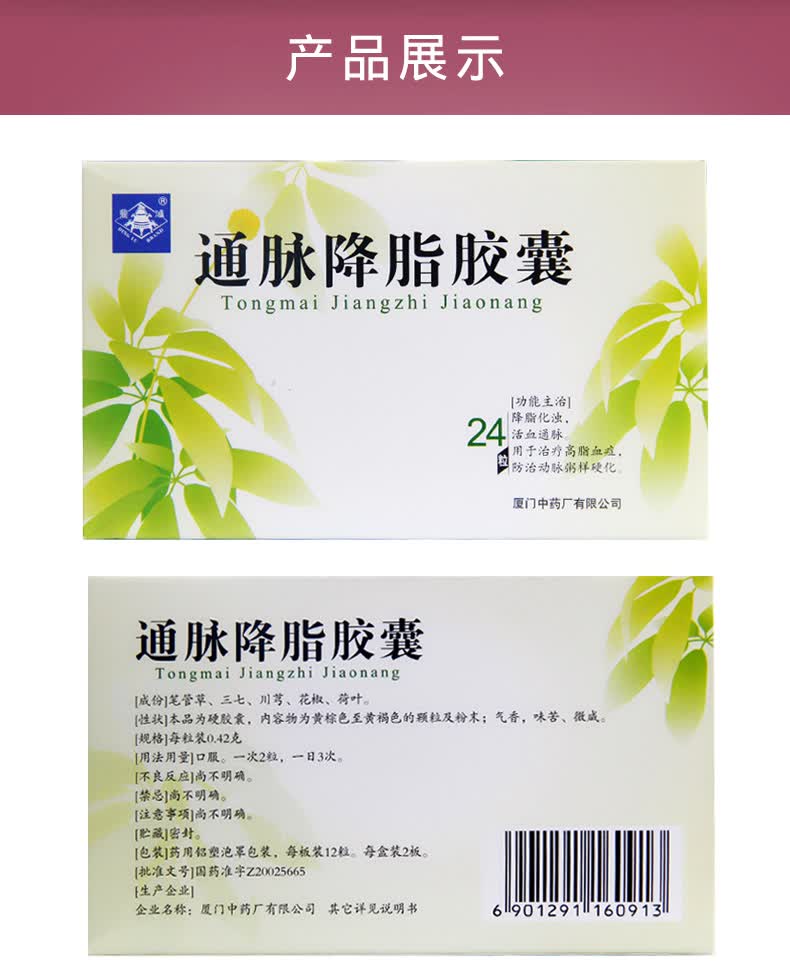 鼎炉 通脉降脂胶囊 0.42g*24粒 1盒装【图片 价格 品牌 报价】-京东
