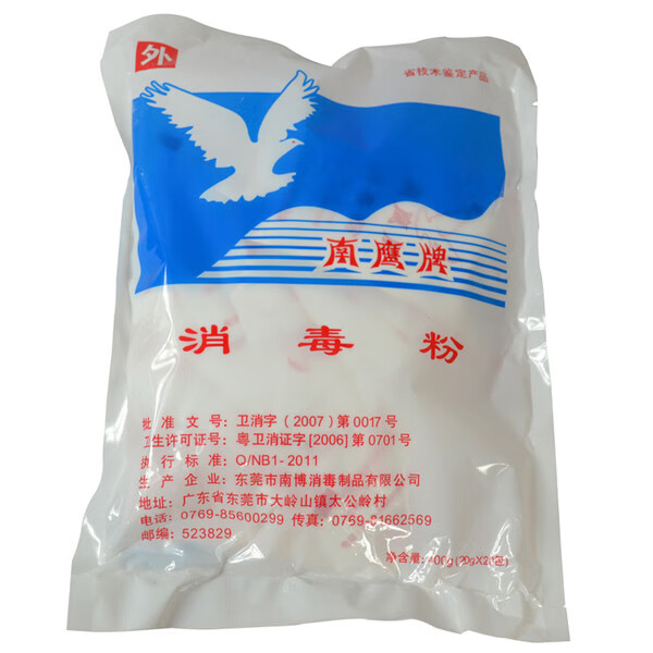 南鹰牌消毒粉20g20袋包家用消毒粉餐具物品地面医院家用除菌杀菌消毒