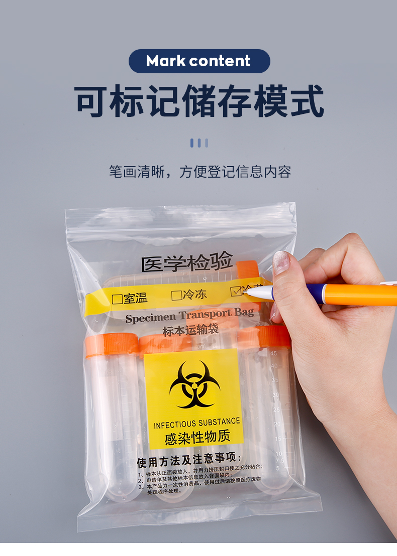 生物标本袋 自封袋透明医学标识标签袋运输密封袋病理实验样品袋子