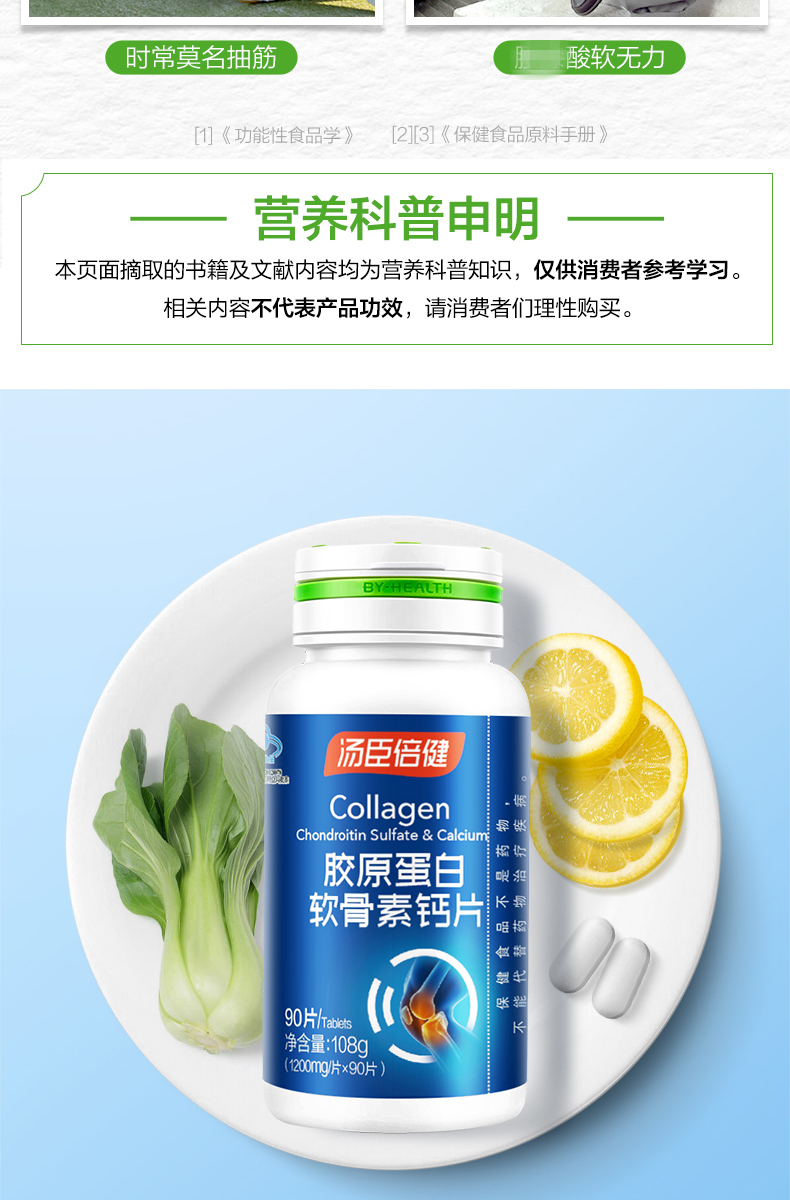 汤臣倍健胶原蛋白软骨素钙片 关节骨质疏松 中老年 钙90片*3瓶【图片