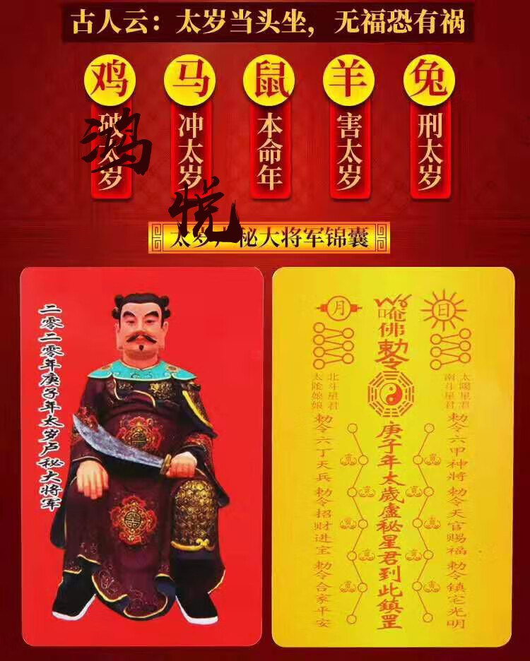 化太岁锦囊2021年属牛属马属狗属龙属羊刑害冲破犯太岁化解符送礼麦明