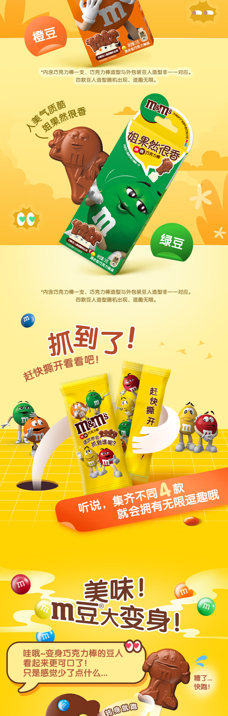 mmsmm豆棒棒糖牛奶巧克力13g单只巧克力棒儿童零食mm豆牛奶巧克力