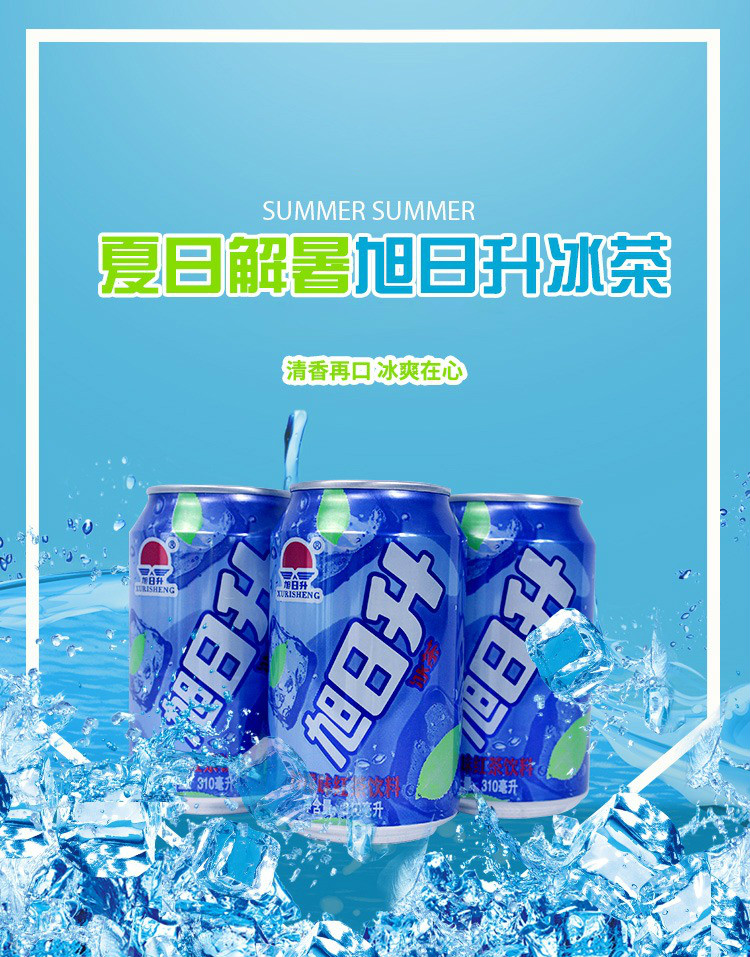 旭日升冰茶果味凉茶饮料饮品310ml20罐整箱儿时的甜味a