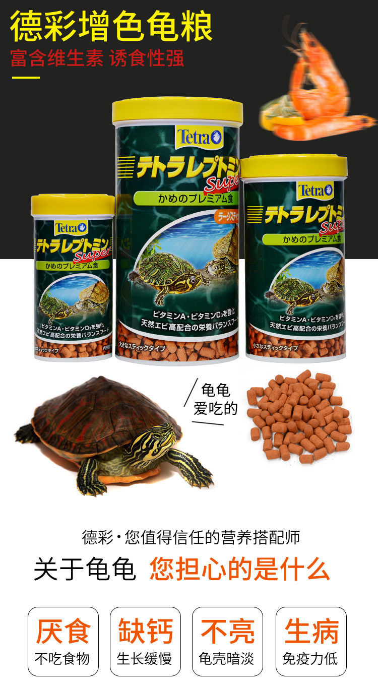 日本德彩龟粮super发色基础粮水龟巴西龟乌龟饲料半水龟增色德彩发色
