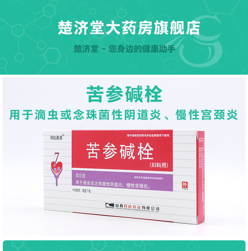 co-rich 苦参碱栓 50mg*7枚 老年性阴道炎妇科炎症抗菌消炎慢性宫颈炎