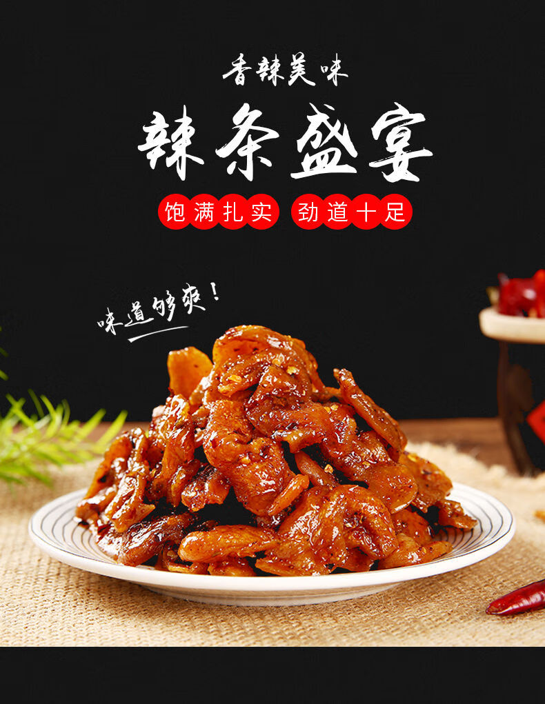 正宗北京烤鸭辣条零食红辣椒80后怀旧食品麻辣美食红辣椒素食北京烤鸭
