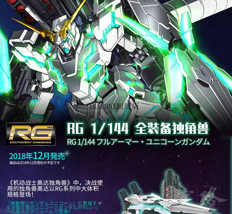 2022新款万代高达拼装模型rg301144全武装全装备独角兽敢达可变形爆甲