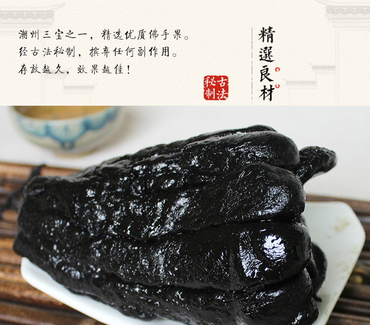 5折老香黄潮州老香橼佛手果陈年香橼茶潮汕特产三宝正宗佛手瓜柑泡水5