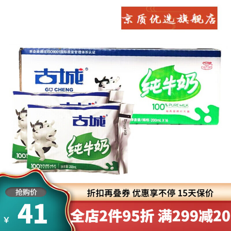 200ml16袋 山西特产 古城纯牛奶 整箱 百利包 乳塑料 袋装【图片 价格