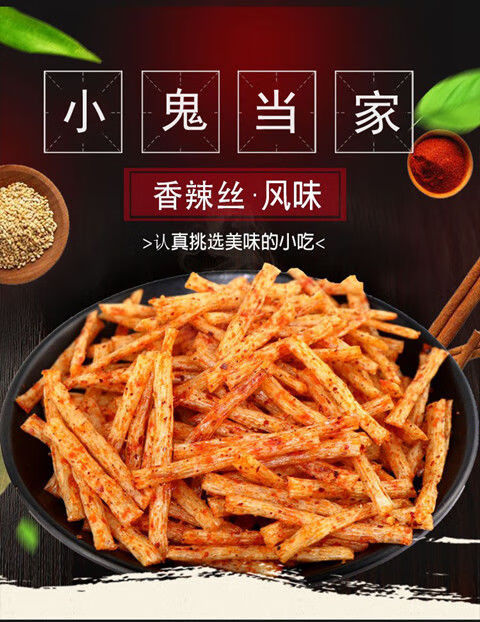 新疆辣条新小鬼当家辣条35g20包童年80后儿时零食辣片面筋50包小鬼