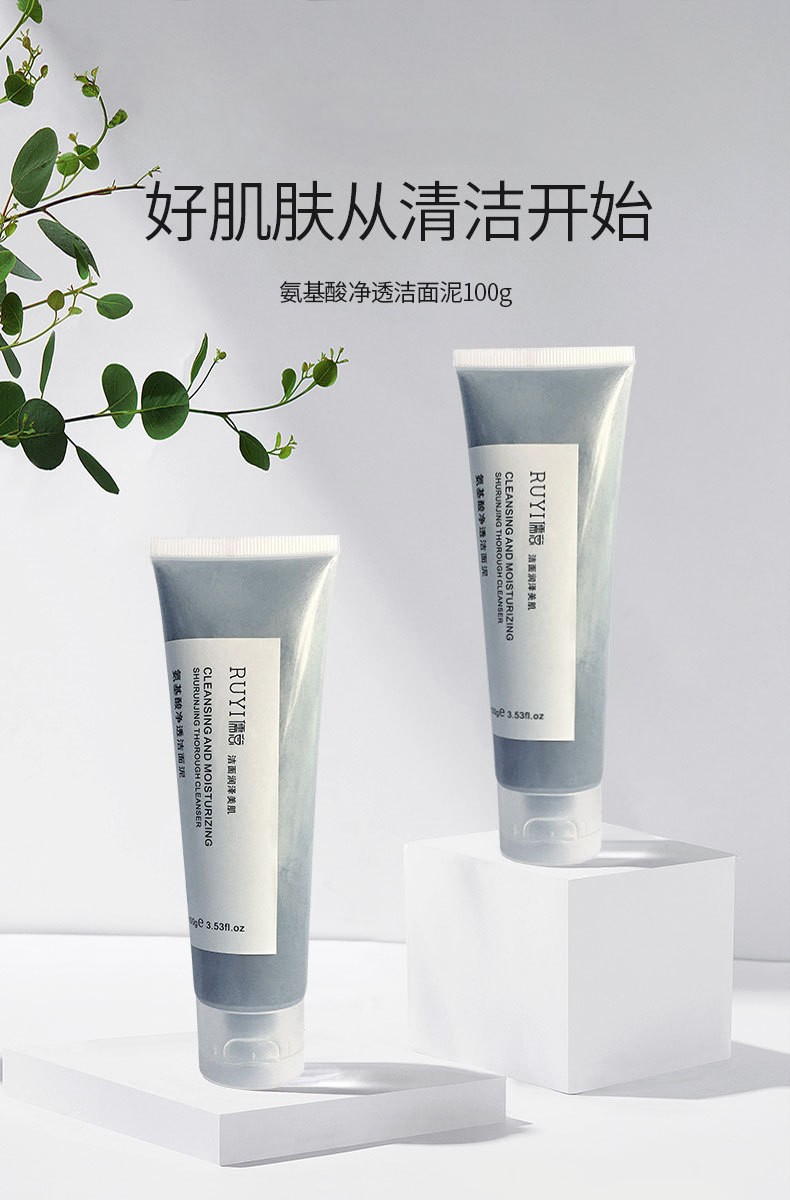儒意洁面泥氨基酸洗面奶男士女通用学生洁面乳控油补水保湿温和护肤品