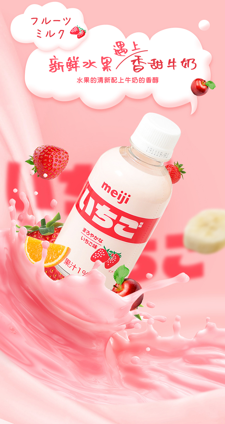 日本进口食品明治meiji草莓牛奶甜奶早餐牛奶牛乳饮料220ml儿童奶咖啡