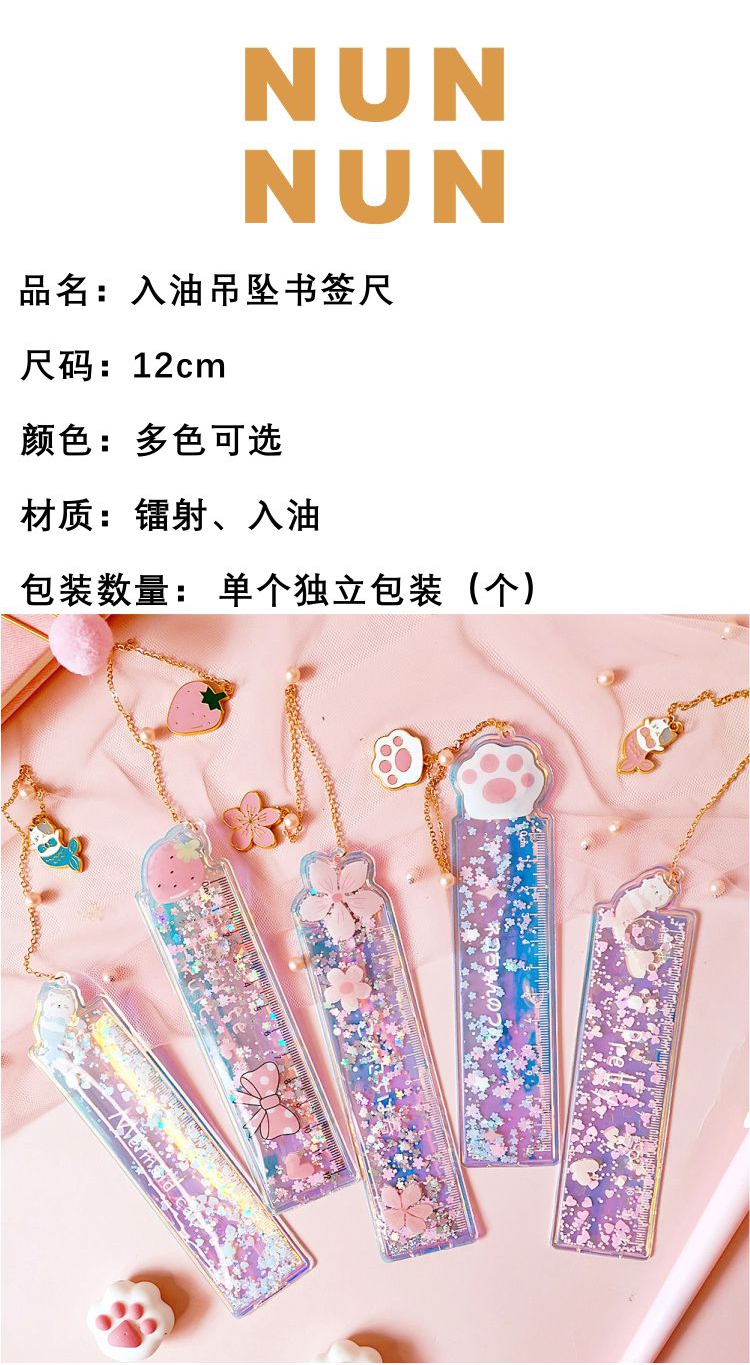 彼岸兴创意卡通入油流沙直尺可爱绘图尺子学生文具少女心吊坠书签刻度