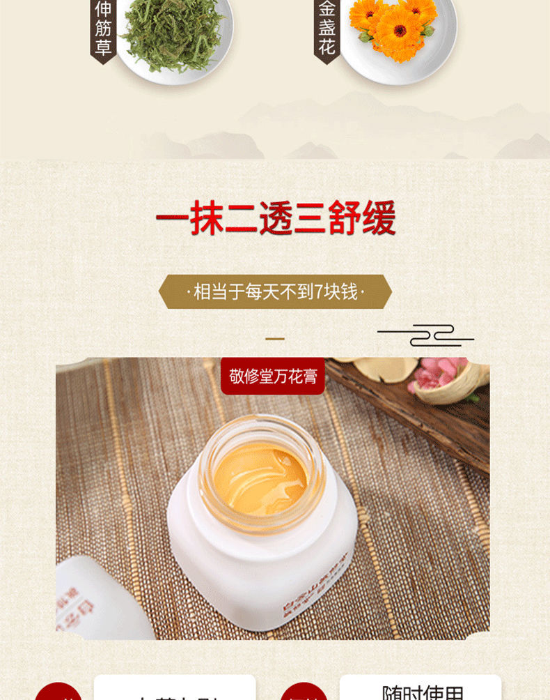 白云山 敬修堂万花膏50g 肩椎颈椎腰腿疼痛疲劳舒经活络舒筋轻松 1
