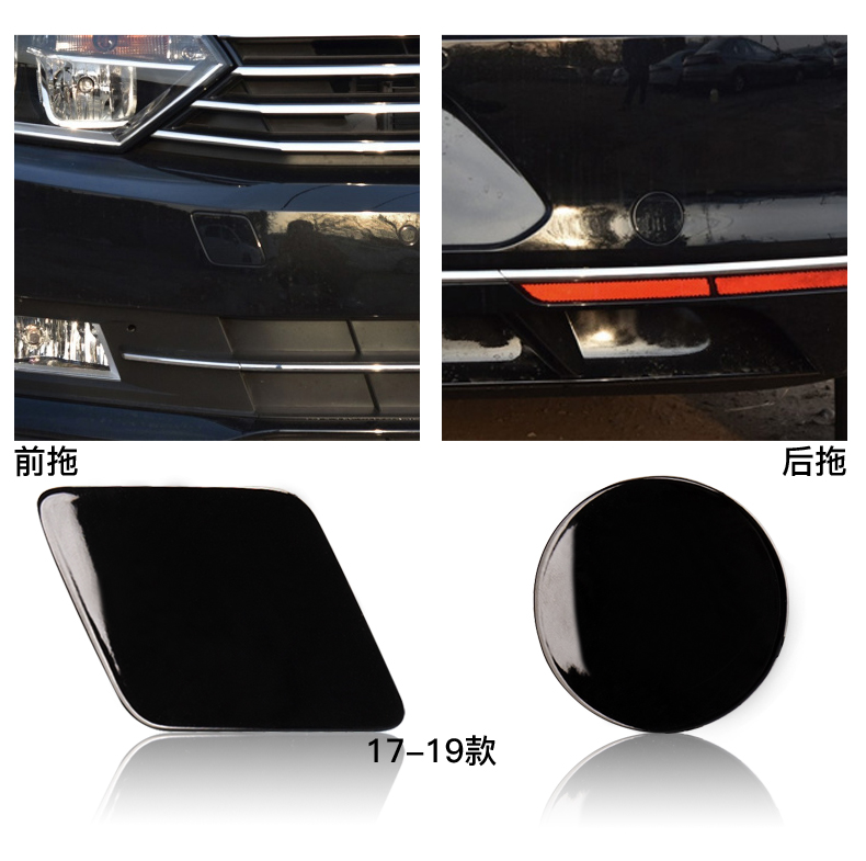款大众迈腾拖车盖保险杠拖车钩盖迈腾b7 b8汽车前杠牵引钩盖装饰盖子