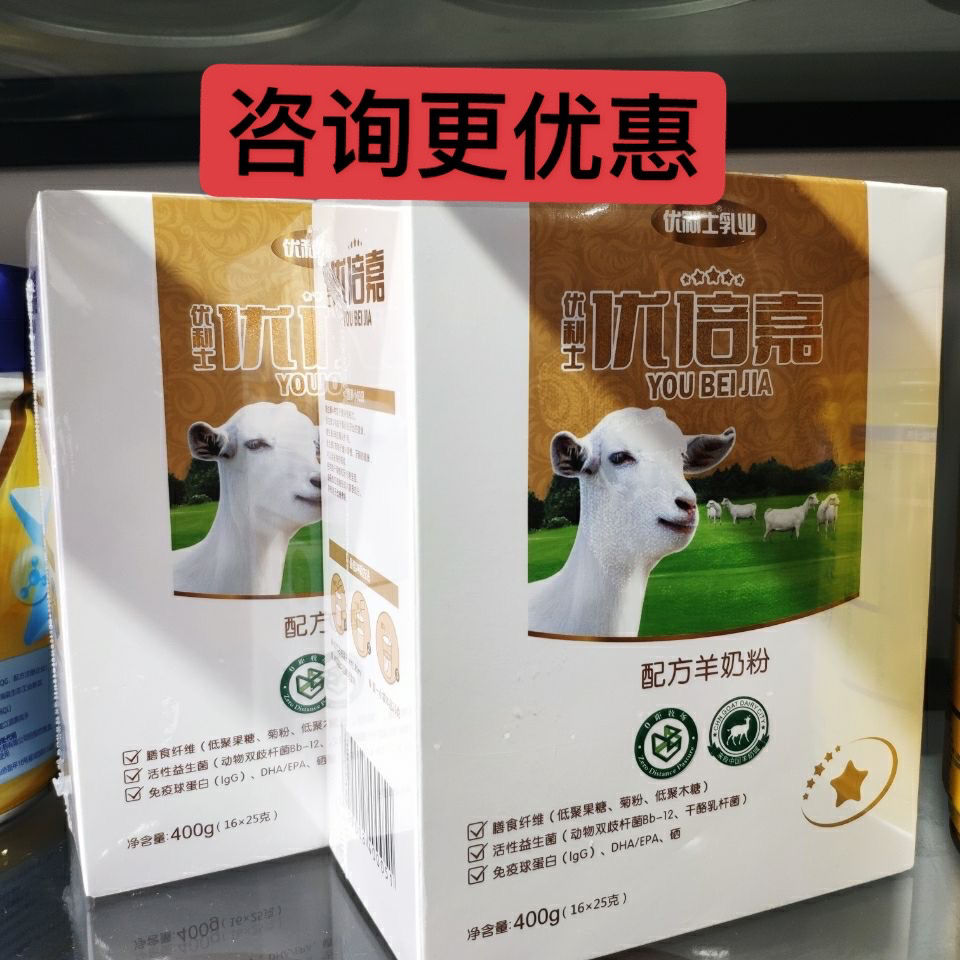 优利士羊奶粉 优利士优倍嘉羊奶粉 成人中老年学生儿童高钙羊奶粉 400