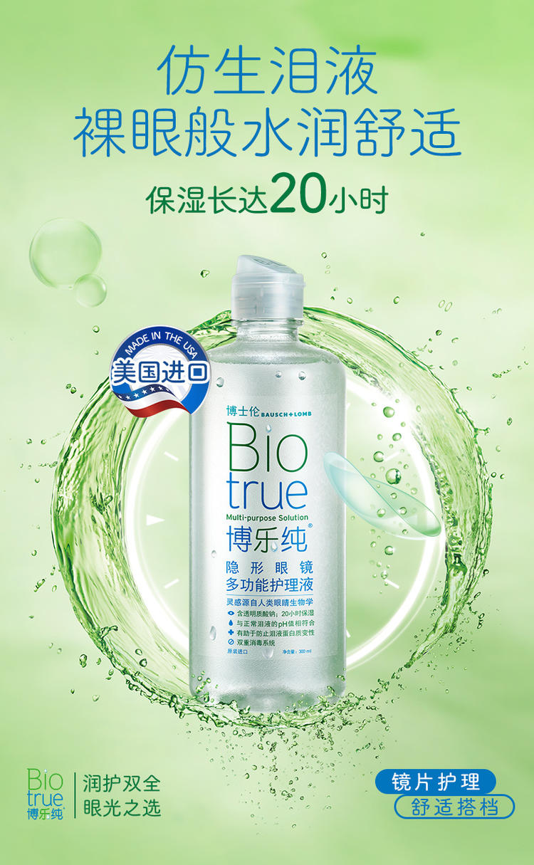 博士伦博乐纯彩色隐形眼镜护理液瓶300 60ml 长效保湿 博乐纯300ml