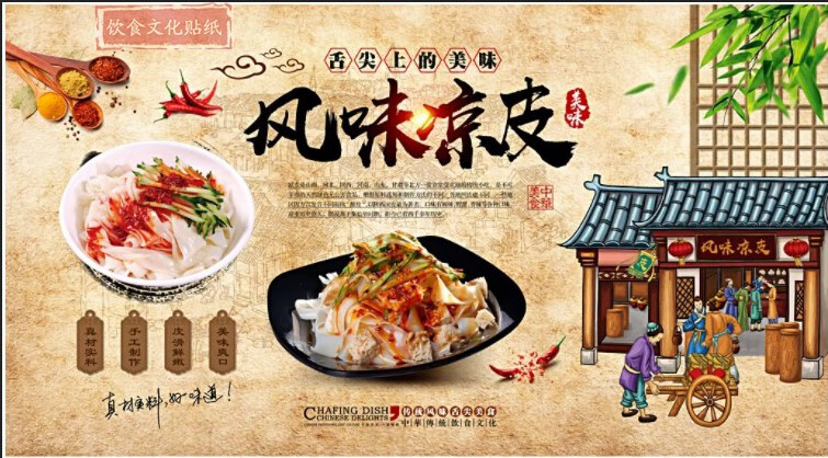 定制订做特色美食怀旧风味凉皮贴画餐饮凉皮店小吃店海报装饰背景墙