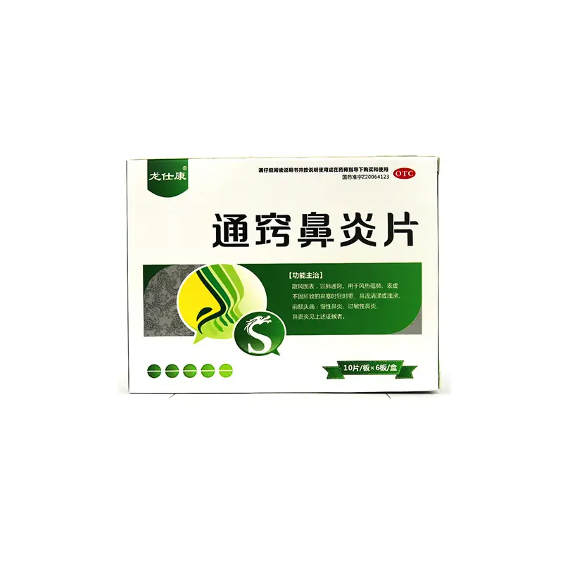 龙仕康 通窍鼻炎片 60片 吉林省松辽制药 otc 3盒装【图片 价格 品牌