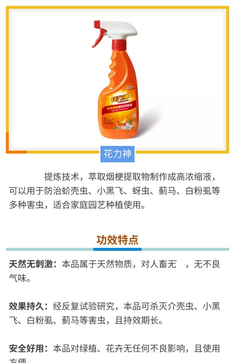 花力神烟梗提取液多肉月季蔬菜蚜虫介壳蚧壳孕幼适用花力神1瓶 图片价格品牌报价 京东