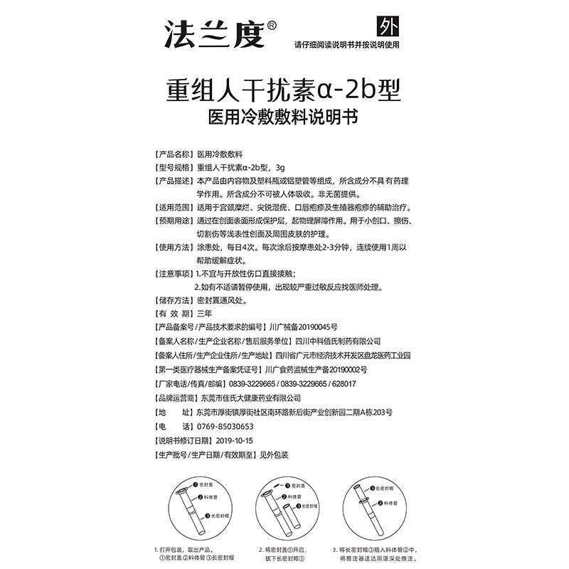 法兰度重组人干扰素a2b型冷敷敷料宫颈糜烂尖锐湿疣敷料抑菌私密护理