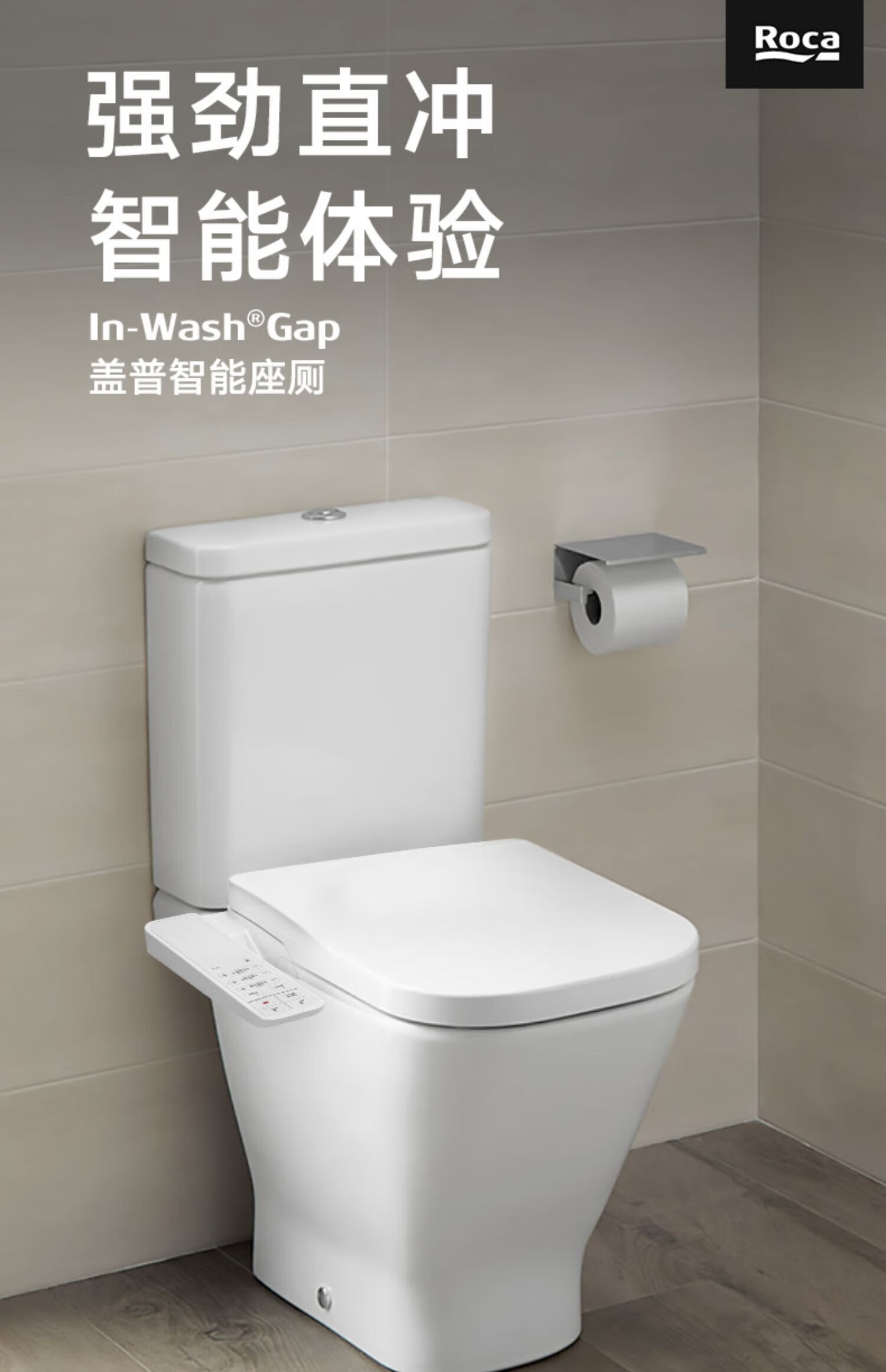 乐家roca卫浴盖普智能组合机全功能即热式节水智能马桶 盖普分体座厕
