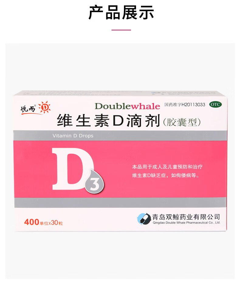 悦而 维生素d滴剂(胶囊型) d3 400iu*12粒 【维生素d滴剂12粒 2盒装】