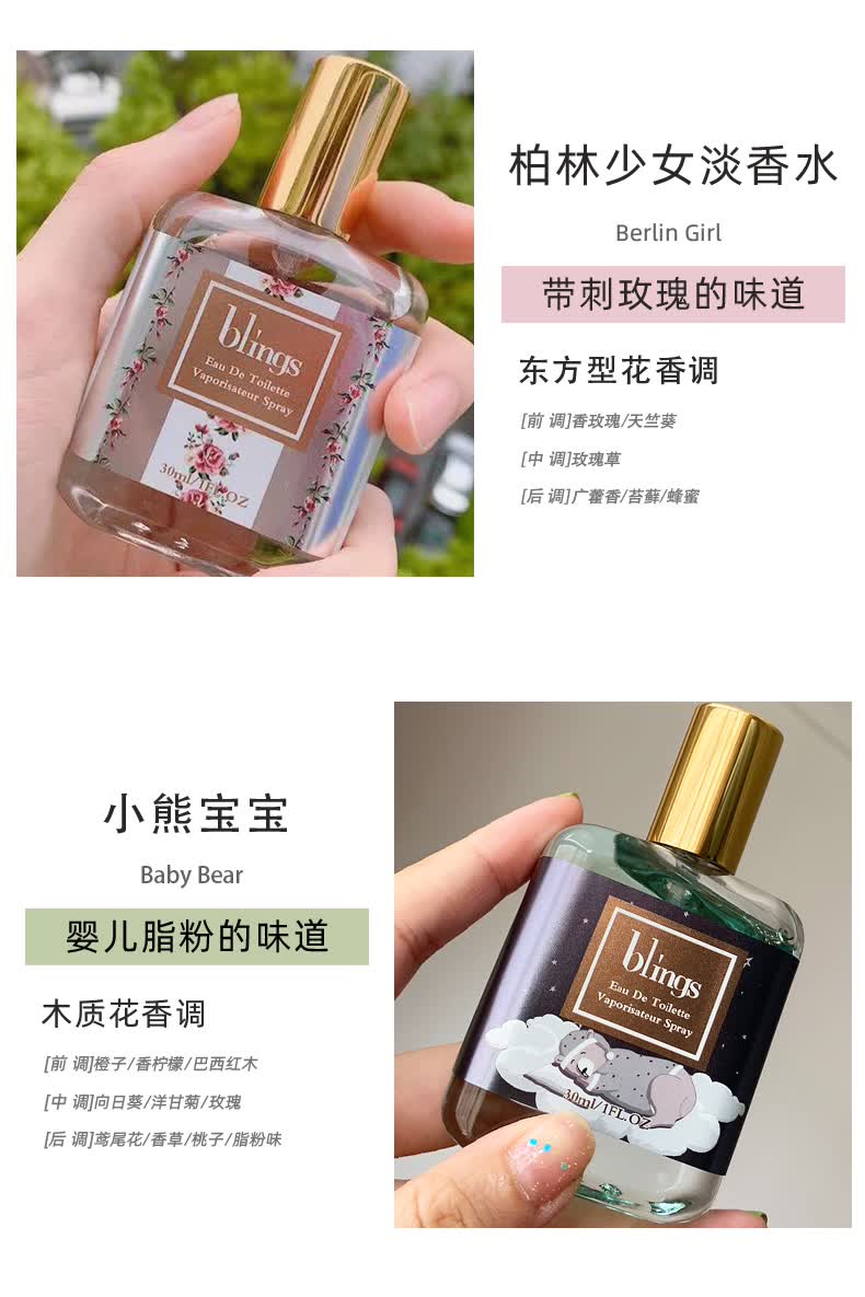blings【blings艺术插画香水】大吉岭茶独角兽蓝风铃小雏菊柏林少女