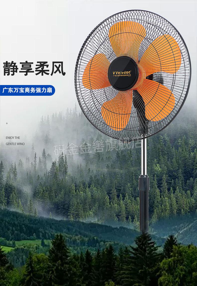 广州万宝电风扇广州万宝落地扇四档送风家用工业电风扇音轻摇头立式