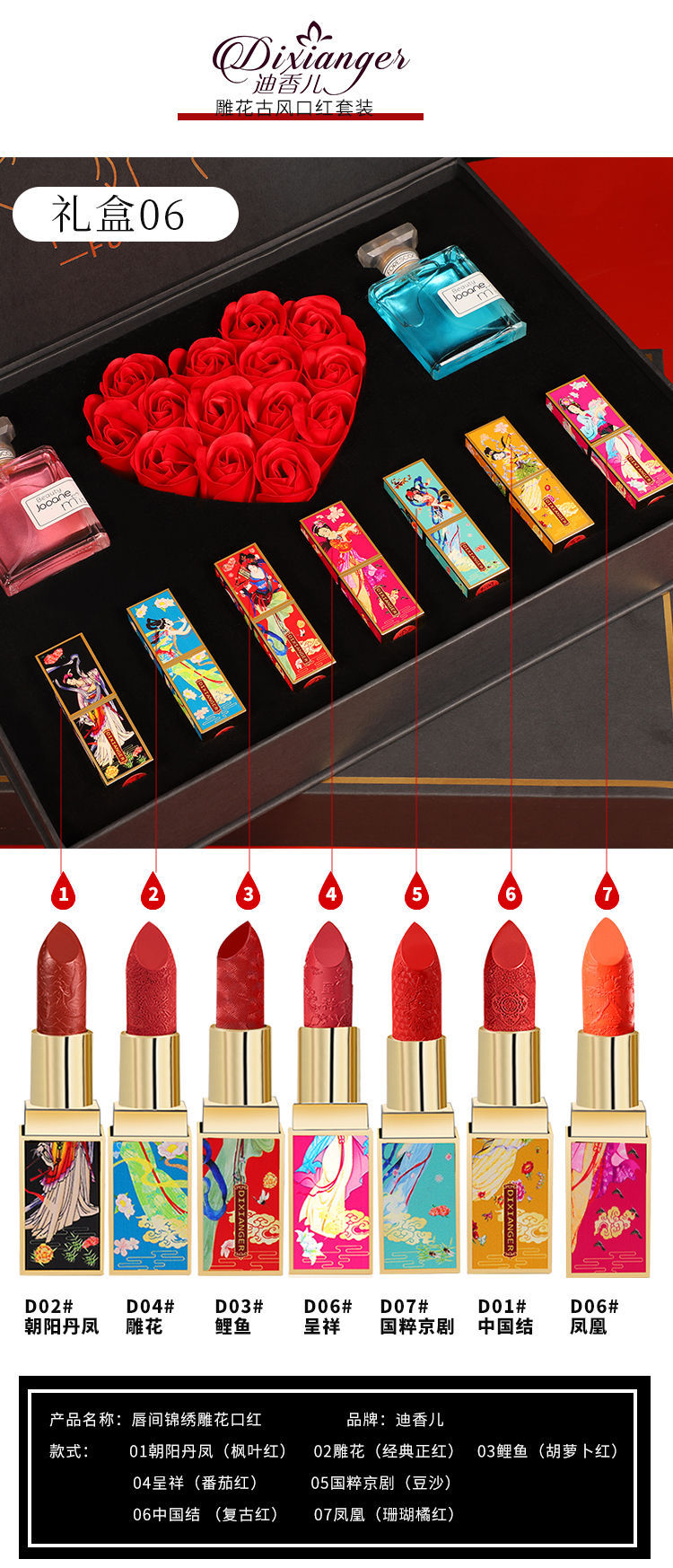 官方旗舰迪香儿口红520情人节送女友中国风雕花口红香水套装礼盒生日