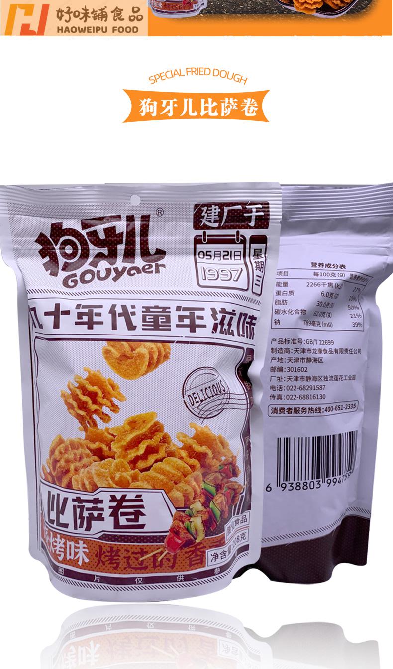 狗牙儿锅巴比萨卷怀旧零食小包装吃货袋装小时候网红儿童休闲食品烧烤