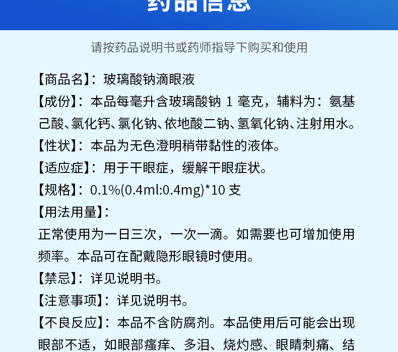 润怡 玻璃酸钠滴眼液 0.1%(0.
