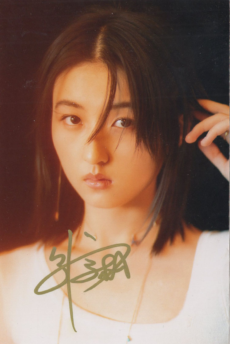 张子枫签名照手写图片