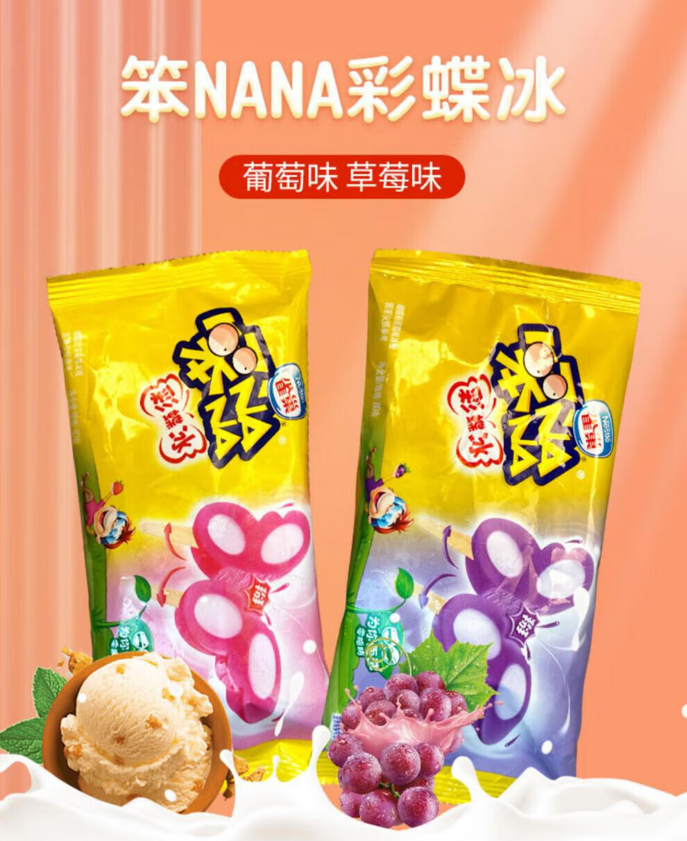 笨nlana蝴蝶形冰棍 葡萄草莓苹果香草冰淇淋雪糕冰激凌冰棍小吃 蝴蝶