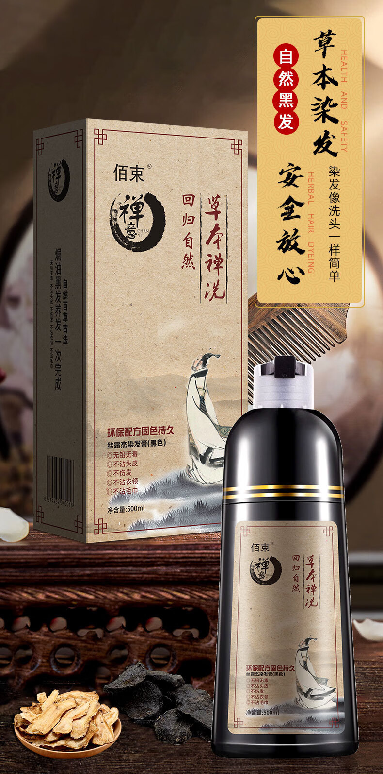 有机禅洗植物白转变黑自然洗黑盖白不沾头皮植物素一支黑清水染发膏