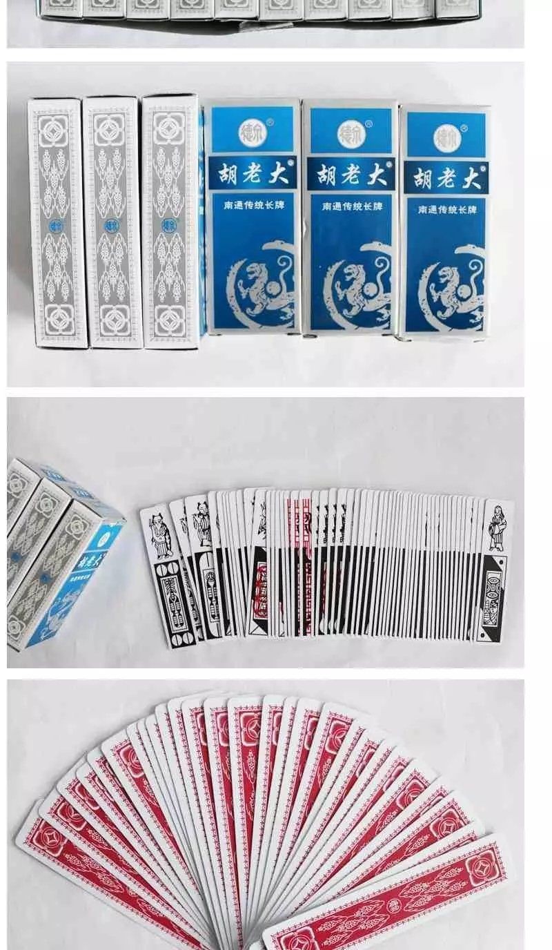 南通如皋传统长牌纸牌胡老大福禄寿喜财纸麻将牌 二头30副【图片 价格