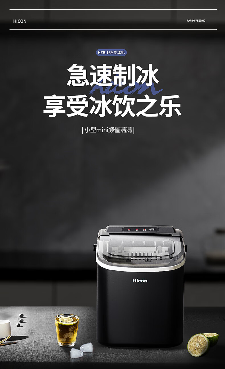 惠康制冰机宿舍hicon惠康小型家用商用制冰机15kg国潮风宿舍寝室自动